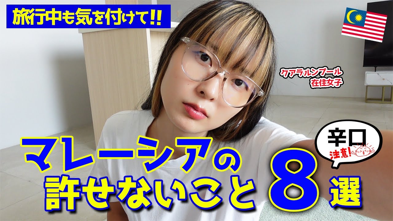 マレーシアのここが怖い😱観光客も気を付けるべきポイント⚠️