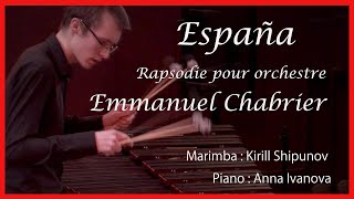 【マリンバ演奏】Espana / E.Chabrier / 狂詩曲『スペイン』/ シャブリエ/ Marimba Solo -  маримба соло  Kirill Shipunov