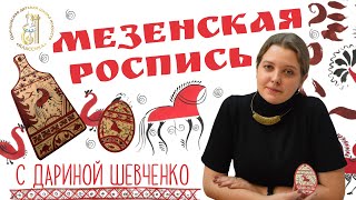 Мезенская роспись