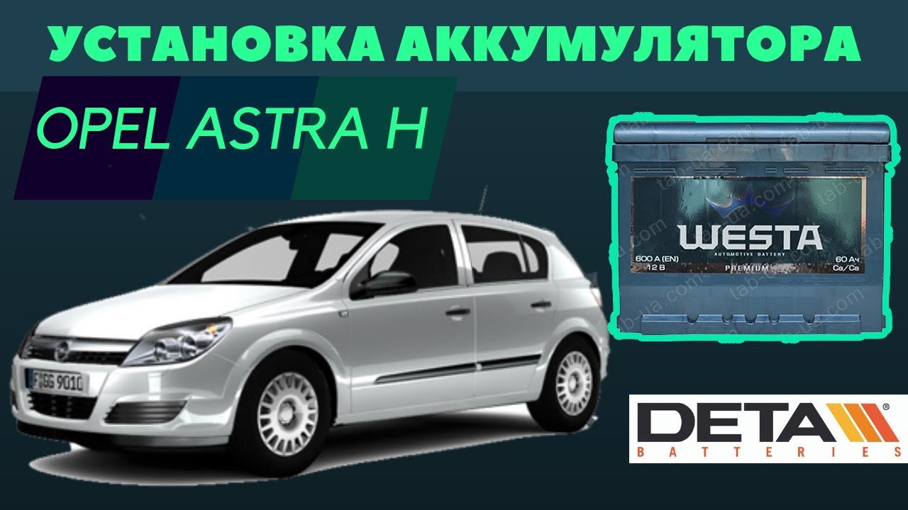 Диагностика opel astra h