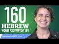 160 Hebrew Words for Everyday Life - Basic Vocabulary #8