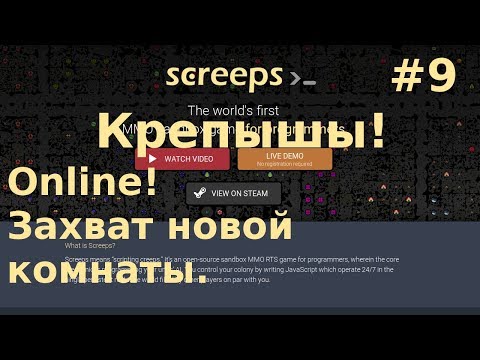 #9 Screeps - Online. Захват новой комнаты.