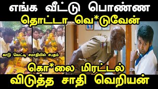 கொ*லை மிரட்டல் விடுத்த சாதி வெறியன்