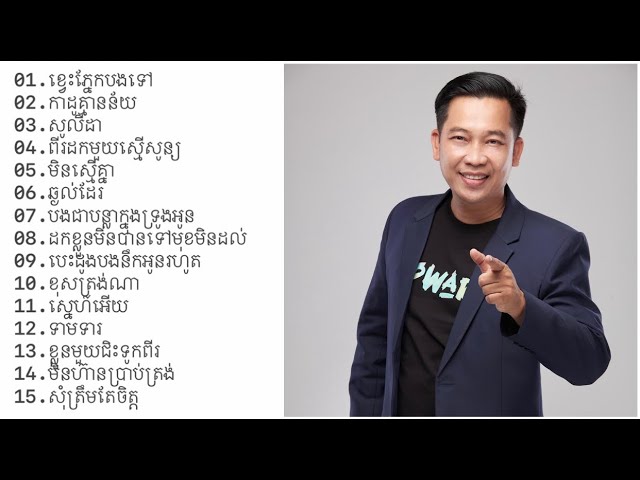 មូន ម៉ារ៉ា ស៊េរីចាស់ពីរោះៗ ( ខ្វេះភ្នែកបងទៅ កាដូគ្មានន័យ ) class=