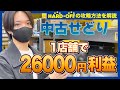 ハードオフせどりのリサーチポイントを徹底解説！1店舗で26000円利益！！【中古せどり】