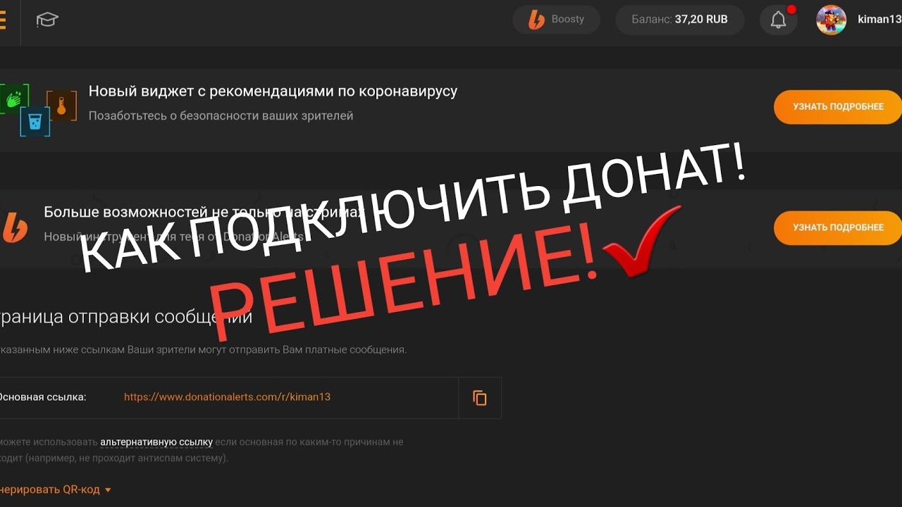 Почему донат не приходит. Ссылка на донат. Ссылка на донат donationalerts. Ссылка на Донейшен. Ссылка на Донатион алертс.