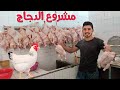 لكل من يرغب في انشاء مشروع بيع الدجاج الحي و المريش اليك الحل الأمثل معلومات من ذهب لكل من يرغب في انشاء مشروع بيع الدجاج الحي و المريش اليك الحل الأمثل معلومات من ذهب