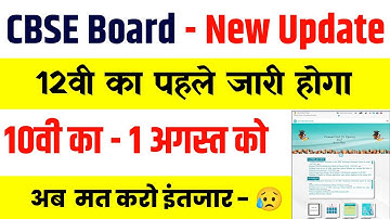 cbse class 10 result date 2021 || class 10 result date 2021 ||cbse result 2021 class 10 - Today news