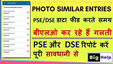 photo similar entries - garuda app se PSE report kaise kare | Demographic Similar Entries DSE क्या ह