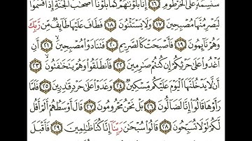 سورة القلم من آيه ١٦-٣٠ مكرر