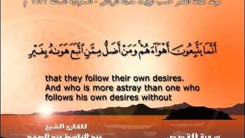 سورة القصص - القرآن مجود - عبد الباسط عبد الصمد Quran TV