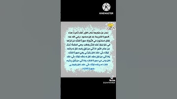 فضل سورة الملك