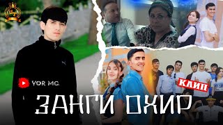 КЛИП! Yor Mc  😭 ЗАНГИ ОХИР 💔 New 2024