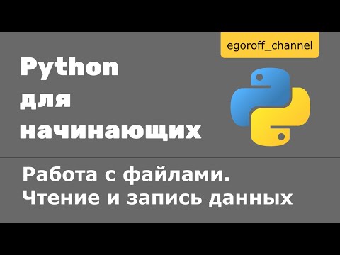 Видео: Как запрограммировать игру на Python с помощью Pygame (с изображениями)