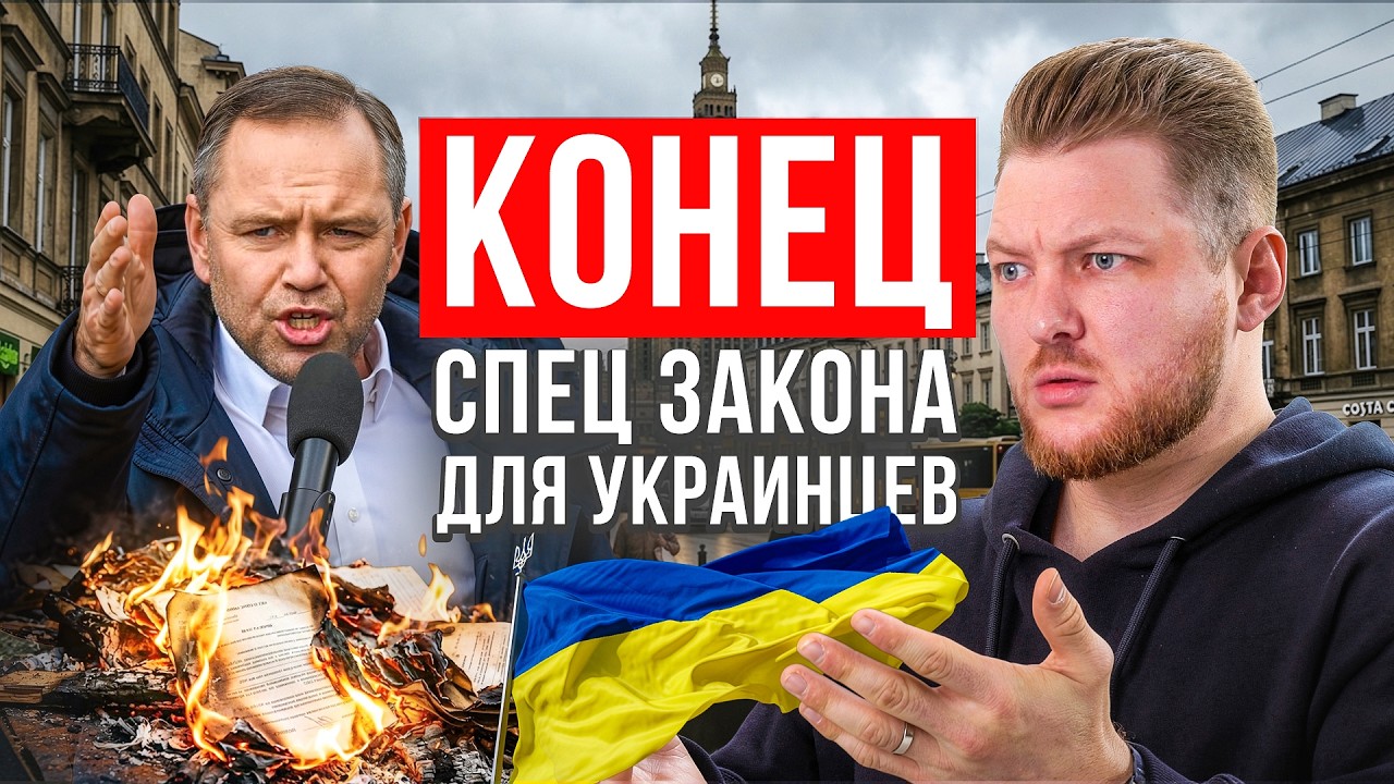 Польша меняет правила для Украинцев: больше НЕТ карт на 1 год, JDG  и льгот по спецзакону