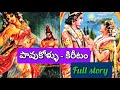 Pauvokullu  kreetam ll telugu audiostories ll folk mini novel ll anjali kathalu