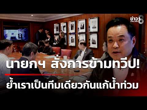 PM Emphasizes We Are One Team to Solve Flooding, Prioritizing Public Hardship | Sep 27, 2026 | Mo...