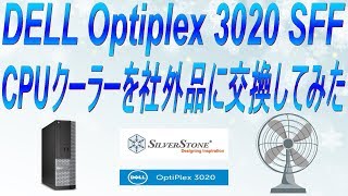 【PC DIY】DELL Optiplex 3020 SFF CPUファンを社外品に交換 ＆ CPU温度を測定
