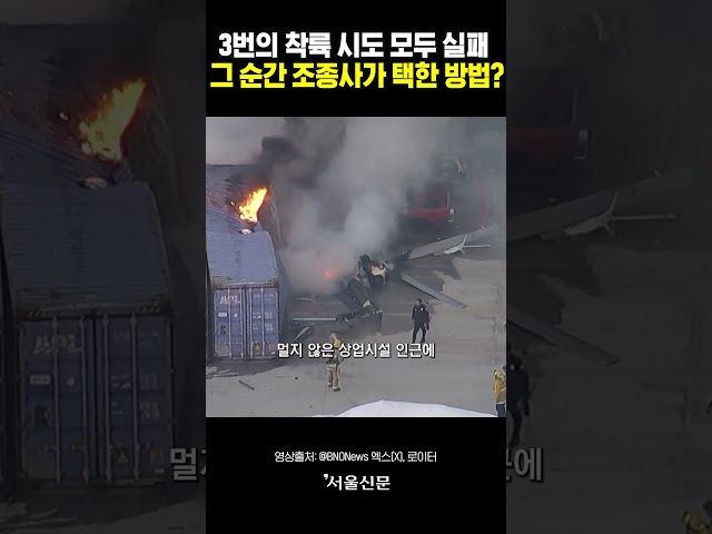 thumbnail - [충격] 생방송 중 갑자기 울린 경고음  카메라에 찍힌 NBC 헬기 추락 순간 !!