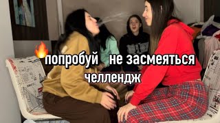 Попробуй не засмеяться challenge/ Жёсткие шутки и много воды