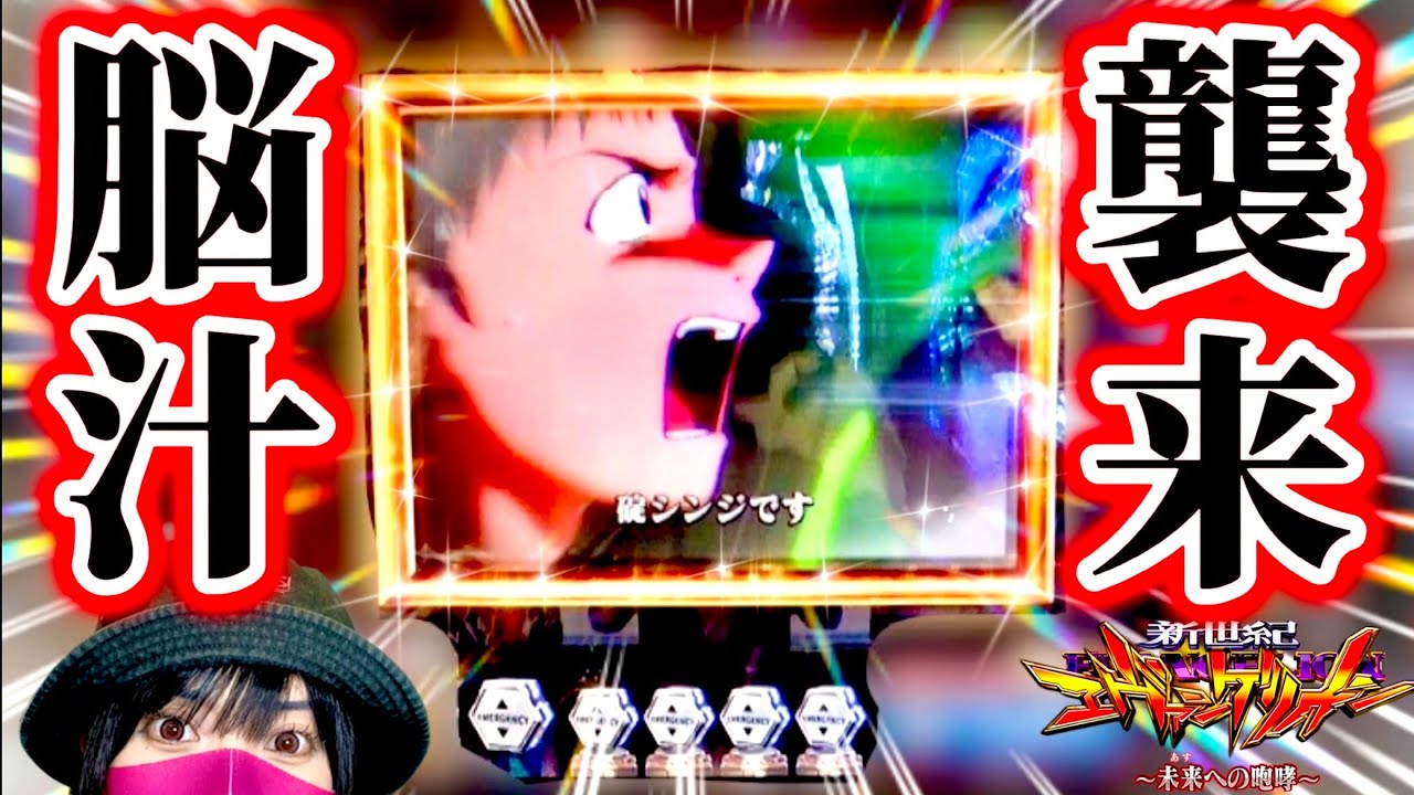 【大優勝エヴァ15】導入から2年たってもまだ面白い‼︎RSU5ロングからのエグすぎる結末⁉️【パチンカスさちお】