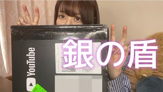 銀の盾!申請めんどくさかった〜!!