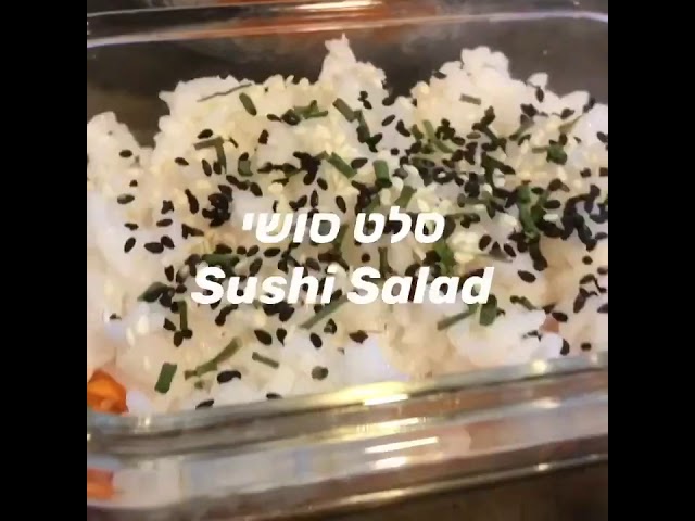 סלט סושי Sushi Salad