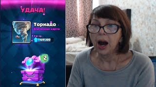 Clash Royale - Маме выпала новая легендарная карта!!! Clash Royale - Маме выпала новая легендарная карта!!!