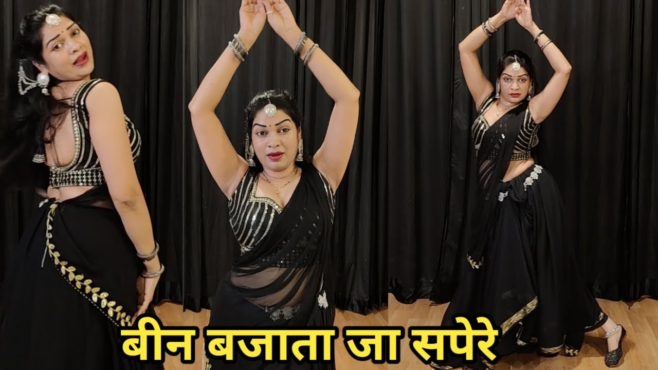 dance video I बीन बजाता जा सपेरे I बीन के लहरे पर l लहराऊँ I bollywood dance I by kameshwari