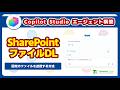 Copilot Studio のトピックでSharePoint の固定のファイルをメッセージとして送信する方法