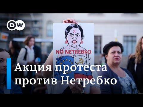 Протест против Нетребко в Берлине: певицу назвали инструментом пропаганды (16.09.2023)