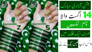 14 August Name Art Video | Write your name on picture | 14 August Dp Name editing | Zarraq Creation screenshot 4