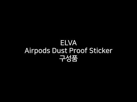 엘바 ELVA 18K 도금 에어팟 철가루 방지 스티커 사용방법