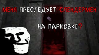 Midnight Custody - НЕЧТО ОХОТИТСЯ ЗА МНОЙ НА ПАРКОВКЕ!