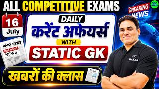 16 July 2026 Current Affairs | Daily Current Affairs 2026 | Static GK | All Competitive Exams screenshot 3