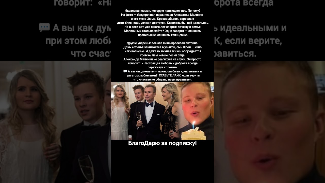 Александр Малинин и Эмма Малинина идеальная семья любовь дети хейт правда #песня #музыка