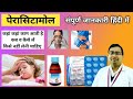 Paracetamol tablets ip 500 mg  paracetamol tablet uses in hindi  side effect  dose  brand name