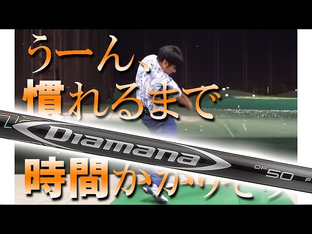 ディアマナDF をフルスイング系YouTuberが試打したら… - YouTube