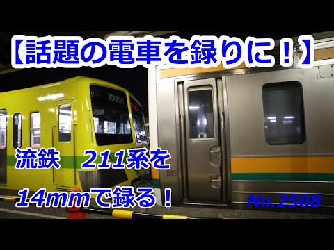 鉄道　211系直流電車解説 211系近郊形直流電車｜2000番代