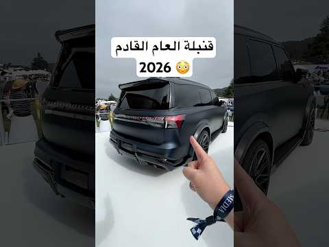 إنفينيتي 2026 قفل كل ملفات الجيوب