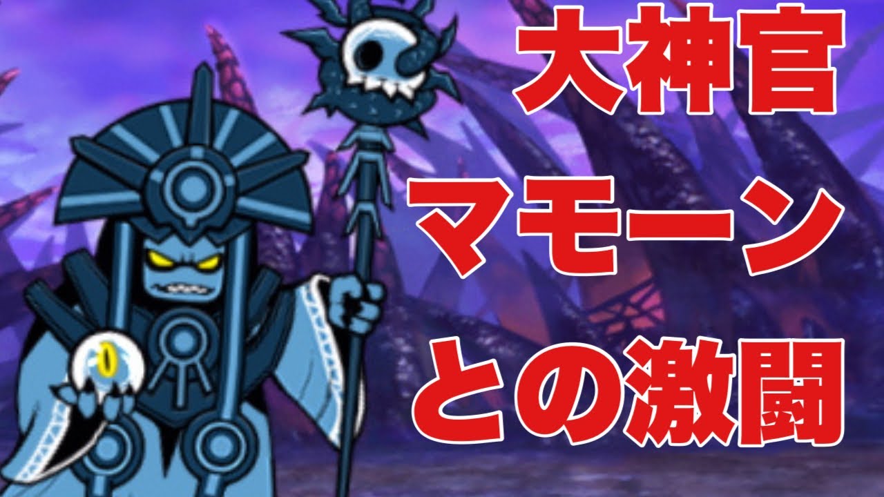 魔界編最終ステージ西表島！相手は大神官マモーン、毒撃が厄介だ