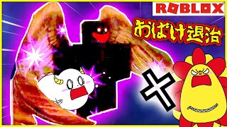 お化け屋敷のでる最強の悪霊を退治しよう！良い幽霊を救い出せ！【ロ