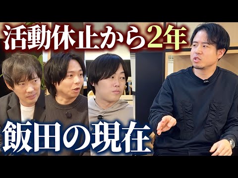 クビになった理由と心境、現在の活動内容を全公開のサムネイル