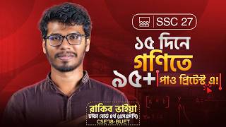🔥 SSC'27 - Pre -Test ও SSC তে গণিতে ভালো করার মাস্টারপ্ল্যান! ✅