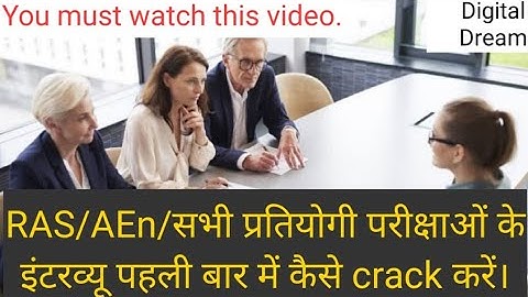Motivation for RPSC AEN students. RPSC AEN Interview Preparation Tips | How to Prepare for Interview