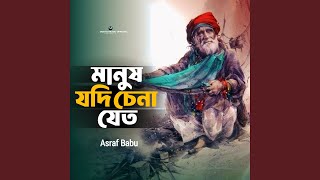 Download Lagu Manush Jodi Chena Jeto Download Lagu Manush Jodi Chena Jeto