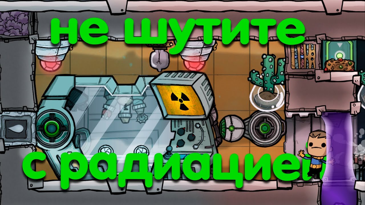 Oxygen Not Included. Ядерные исследования.