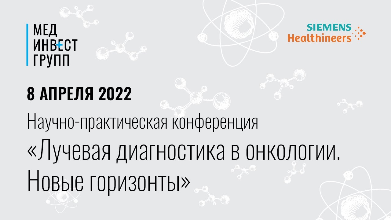 Лучевая диагностика в онкологии: новые горизонты