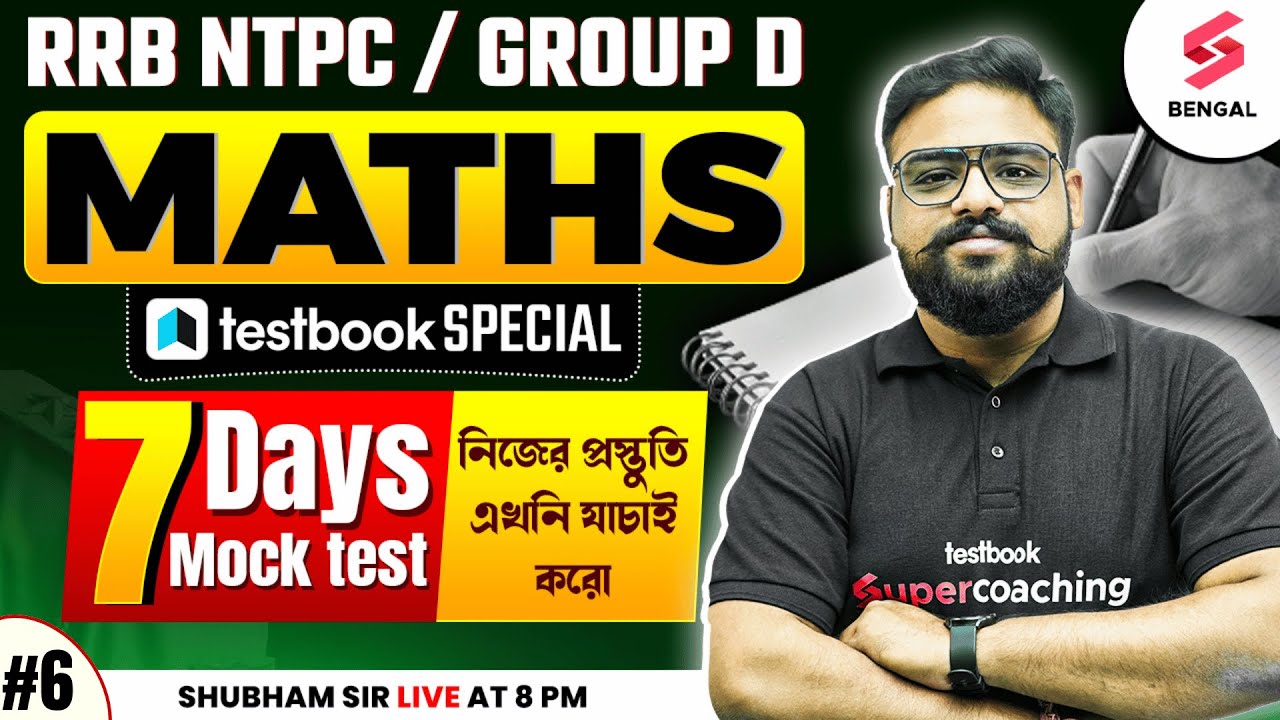 Railway Group D Maths Mock Test 2025 | RRB NTPC Maths Mock Test In ...