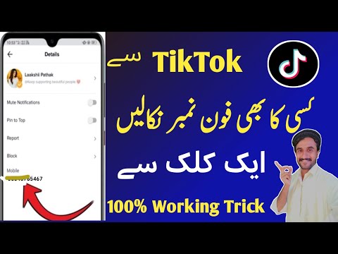 Tiktok Se Kisi Ka Mobile Number Kaise Nikale How To Find Number Tiktok Shamshad Khosa